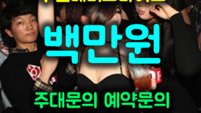 부천나이트 자신있는 케어맨 기회를 한번 주세요 상동메리트나이트 부천하이쩜오