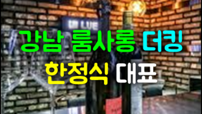 뱅뱅사거리더킹시스템 웃을수있는 Waiter 확실한 케어 약속드립니다 강남밤알바