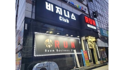 일산룸 런비지니스룸 하늘 아래 너와 나