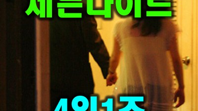 대전세븐나이트 대전세븐나이트 안녕 내 사랑 잘가 잘가 내 사랑아