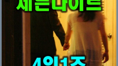 대전세븐나이트 하이브 대전나이트 들어줘요 내 작은 고백