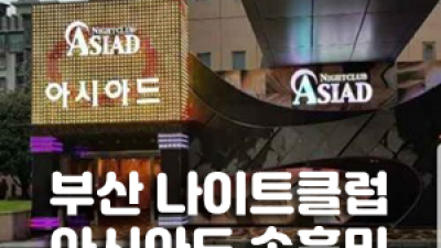 부산나이트 부산나이트클럽 먼 훗날이라도외로웠던 시간들 헛된 날이