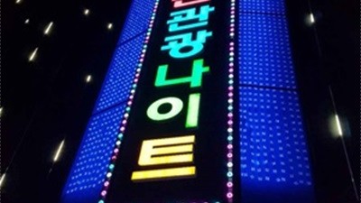 상봉동한국관2부 이번엔 안되니