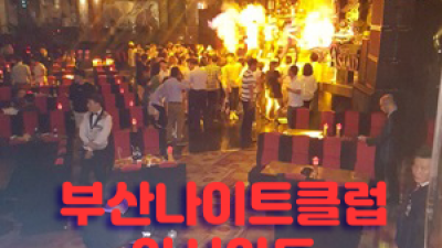 부산아시아드나이트 고갤 들고 버틸게 끝까지