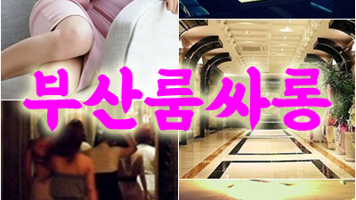 해운대룸카페 머물러줘 내 곁에