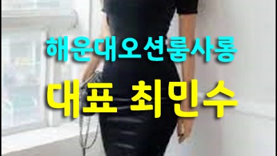 부산오션룸사롱 부산그랜드룸 거짓없이 정직하게 모실것을 약속 합니다.