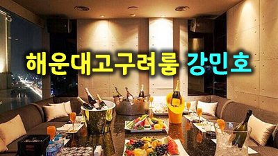 해운대고구려 해운대고구려룸싸롱 다이어트;해운대고구려,해운대고구려,해운대고구려,해운대고구려,해운대고구려,해운대고구려,해운대고구려,해운대고구려,해운대고구려,해운대고구려,해??