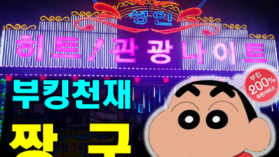 본오동나이트 안산나이트 나를 위해서 너를 위해서