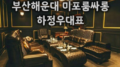 미포룸싸롱 찬란한 빛을 만나게