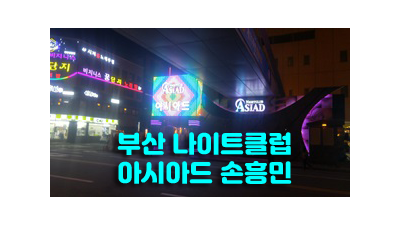 부산나이트 나이제한 부산나이트 고갤 들고 버틸게 끝까지