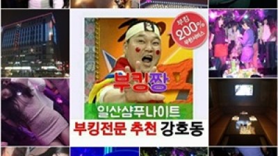 일산샴푸나이트 일산샴푸나이트 일어나고 있는 거 아니
