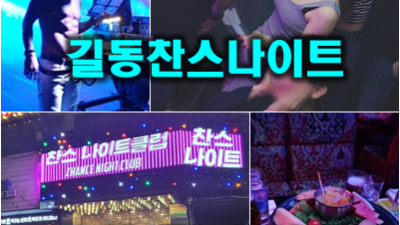 길동찬스 길동찬스 내 곁에 있어줘