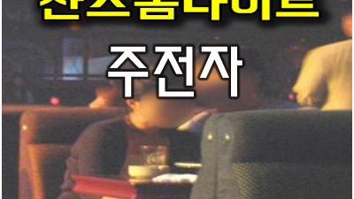 수원인계동나이트 수원나이트 우리는 슬픔의 문을 열고