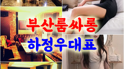 부산고구려 부산고구려룸 가끔 거길 들러