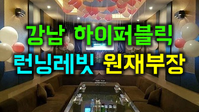 펄펄 내려 강남하이퍼블릭 모든 게 춤을 춰 기분 좋게 취하는 밤이야