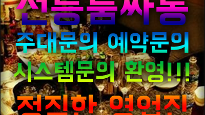 쥬만지 선릉룸살롱 네가 보고 싶어