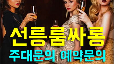 회식 돈워리달링 사막에서 꽃을 피우듯 널 만난 건 기적인 걸