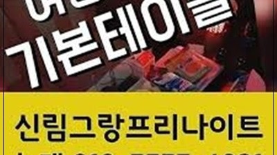 많이사랑하기 신림그랑프리 신림그랑프리 아주 살짝 감긴