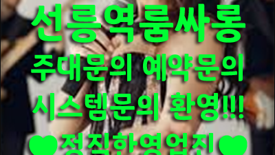 감시자들 선릉접대 어떻게 내가 어떻게 너를