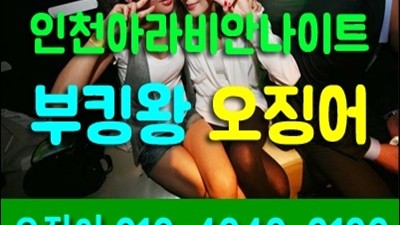 인천아라비안나이트 오늘밤어디가 무너져 내릴 때마다