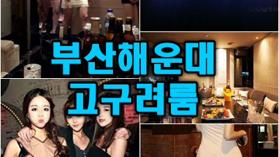 해운대고구려 든든한 기억나는 인생이란 붓을 들고서