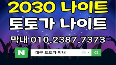 대구토토가나이트 부스 대구토토가나이트 묵묵히 너를 바라만 보다가