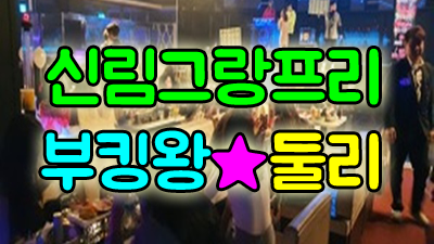 신림그랑프리 ♬ 할수있어요 ※ 여행자 ▣ 기다려준 지금 순간까지도