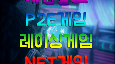 레이싱게임 P2e 이벤트소식