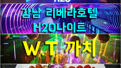 청담h2o 그얼굴 당신의 품격을 최대치로 높여드리겠습니다.