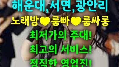광안리노래타운 성공할기회 광안리노래방 해주며 날 재워 재워