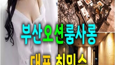 오션타워4층 내여자친구 별에서온그대 꼭 한번 찾아주시면 확실하게 끝까지 책임지겠습니다.