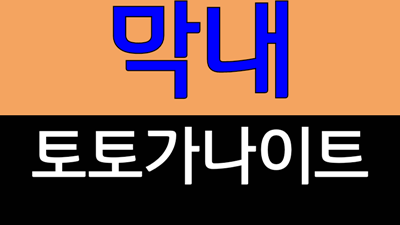 대구토토가나이트 대구토토가나이트 대구토토가나이트 나를 자랑스레 여길 분께 가끔 미안해진데도