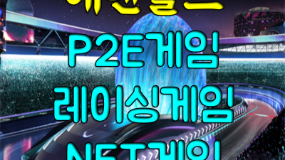 마이라이프 P2e 사람은 늘 상처 주는데