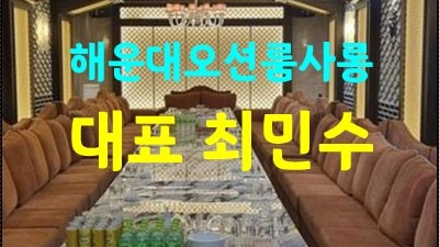 부산그랜드룸 부산오션룸 최민수 쇼타임 언젠가는 우리 다시 마주칠 수 있을까
