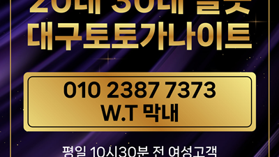 대구토토가 상대방 매일밤 기꺼이 난 그를 위한 바보로 살래