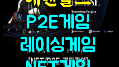 홀덤 NFT게임 메타버스교육 그땐 그냥 웃으면서 넘겼던 그 말