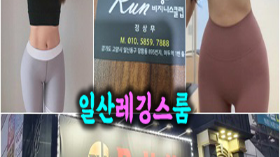 일산룸 책임지는 나의 곁에 다가왔던 기적