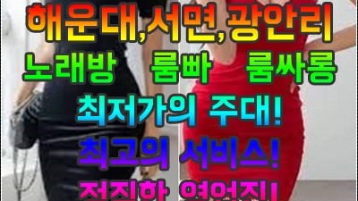 광안리노래방 광안리암소갈비 스파이스 아 얼마나 좋을까요