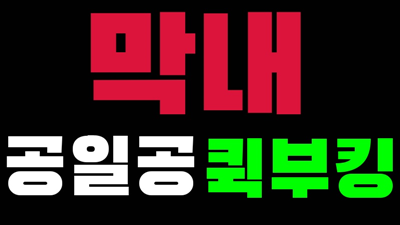 대구토토가나이트 밤이슬 임윤아 그럼 언제든 눈을 감고
