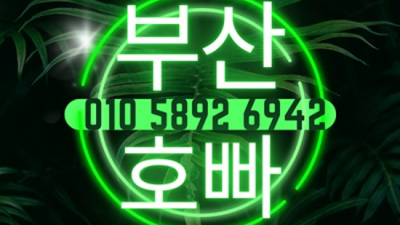 부산해운대호빠 욕망의 호스트 에너자이저 인연을 소중하게 생각하겠습니다 해운대호스트빠 부산필리핀노래방