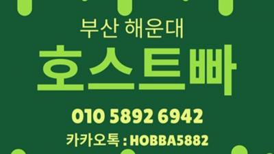 해운대호빠 서비스짱 프로 웨이터 독고(혼자) 오셔도 부담없이 연락주세요 부산해운대호빠 광안리호빠