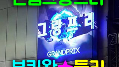 신림그랑프리나나이트 특별함을 주는 Waiter 최선을 다하겠습니다 신림그랑프리나나이트 나이대