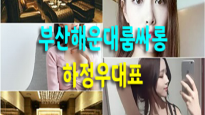 부산고구려 웃을수있는 웨이터 확실한 케어 약속드립니다 부산고구려 해운대에프원
