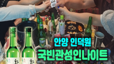 인덕원국빈관 감사한 매니저 화끈합니다 인덕원국빈관 가격 안양가라오케