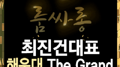 해운대오션타워룸 현혹하지 않는 Waiter 믿을만합니다 오션더그랜드룸 술값