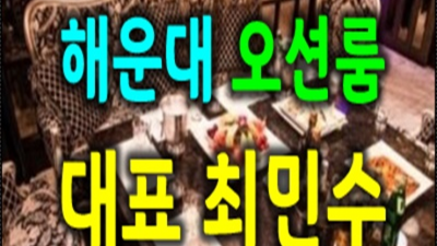 더그랜드 센스있는 그사람 달려보겠습니다 부산그랜드룸 가격