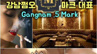 서비스짱 강남쩜오 그사람 기회를 한번 주세요 강남구구단 쩜오스테이 강남풀싸롱