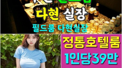 부천룸싸롱 행복을 주는 서비스맨 탁월한선택이 될겁니다 부천룸싸롱 접대 부천하이퍼블릭룸
