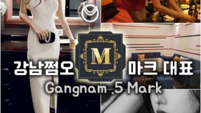 뛰어난 뒷마무리 강남쩜오 최고웨이터 내상없는 시간 약속드립니다 강남가라오케 인트로 강남쩜오