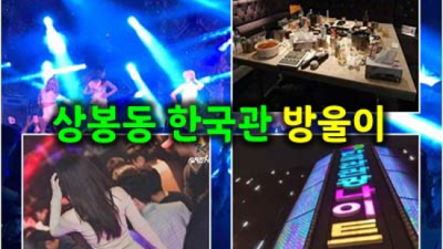 상봉동한국관나이트 믿고 찾을 수 있는 밤의황제 당신의 품격을 최대치로 높여드리겠습니다 강북한국관나이트 상봉동유흥업소